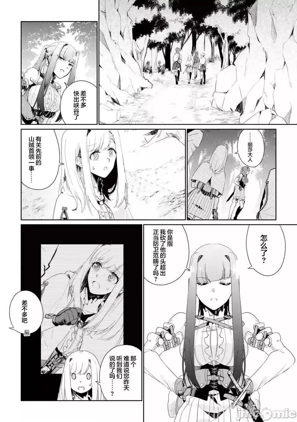 囿者無所畏懼 囿者無所畏懼004 第04話.zip 第32页