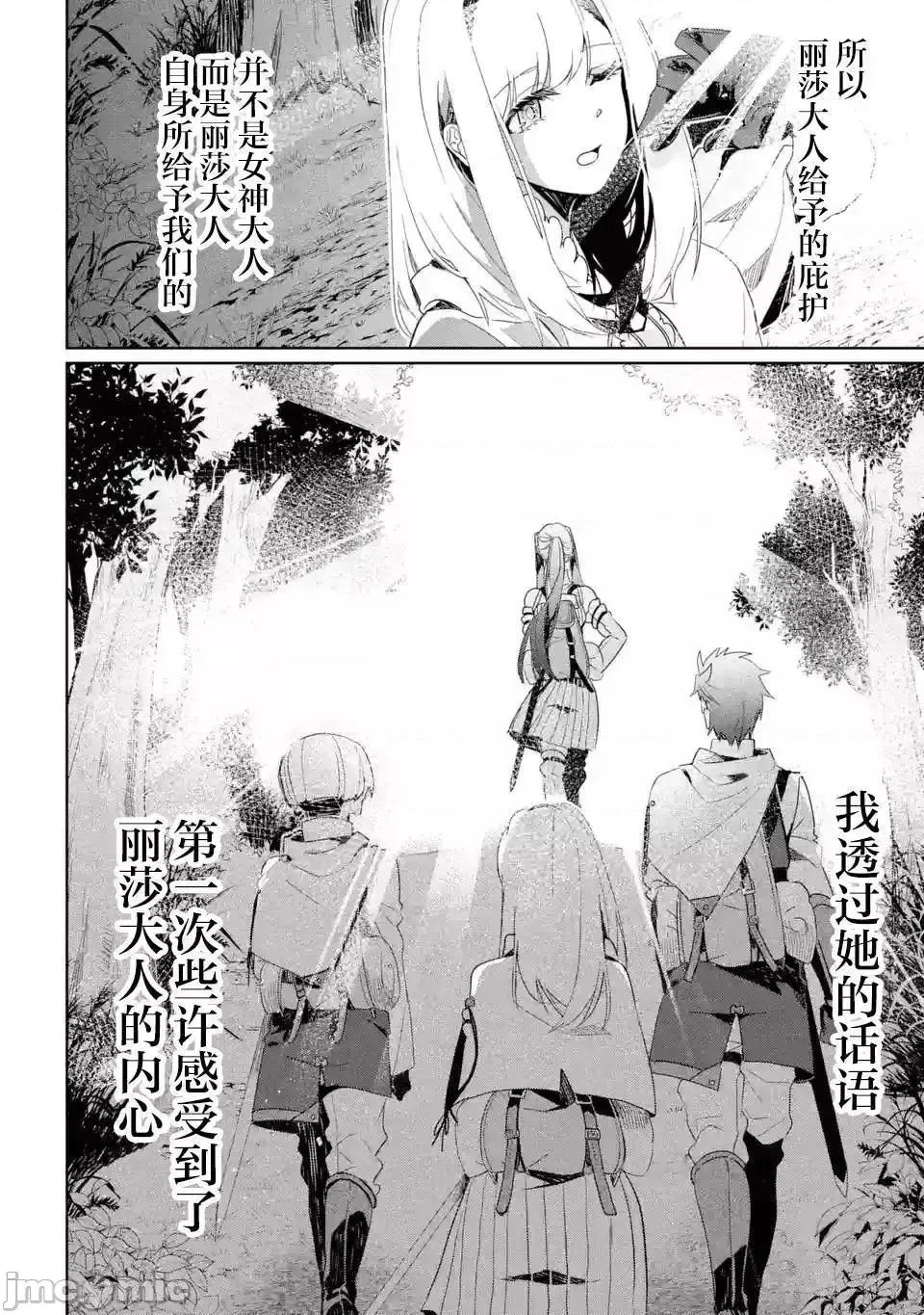 囿者無所畏懼 囿者無所畏懼004 第04話.zip 第36页