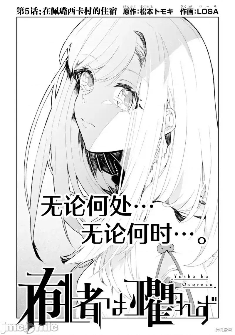 囿者無所畏懼 囿者無所畏懼005 第05話.zip 第2页
