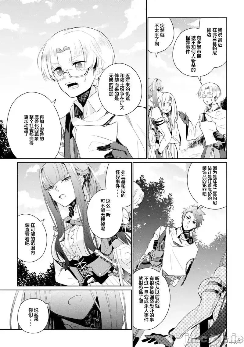 囿者無所畏懼 囿者無所畏懼005 第05話.zip 第29页