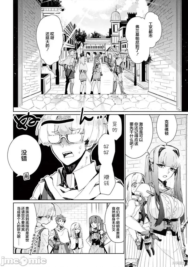 囿者無所畏懼 囿者無所畏懼第06話.zip 第6页