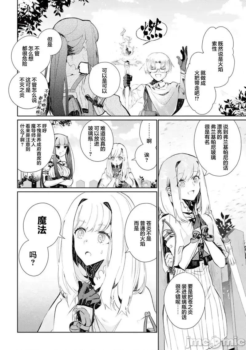 囿者無所畏懼 囿者無所畏懼第06話.zip 第8页