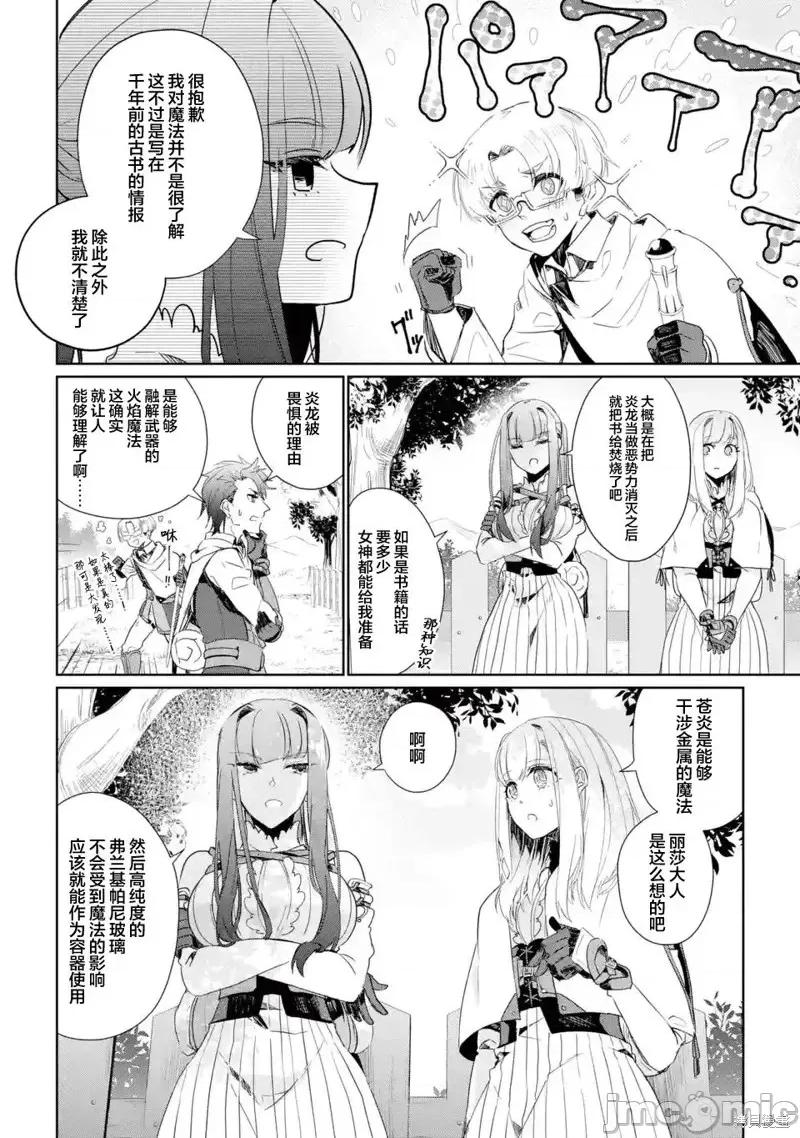 囿者無所畏懼 囿者無所畏懼第06話.zip 第10页