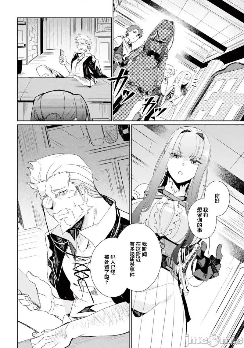 囿者無所畏懼 囿者無所畏懼第06話.zip 第14页