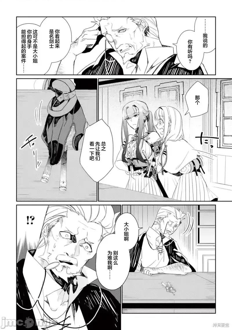 囿者無所畏懼 囿者無所畏懼第06話.zip 第16页