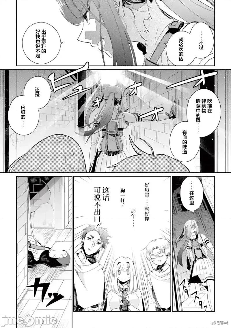 囿者無所畏懼 囿者無所畏懼第06話.zip 第21页