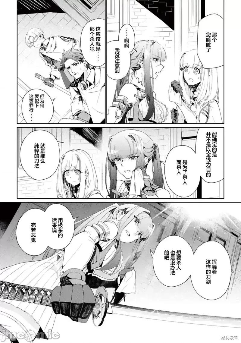 囿者無所畏懼 囿者無所畏懼第06話.zip 第36页