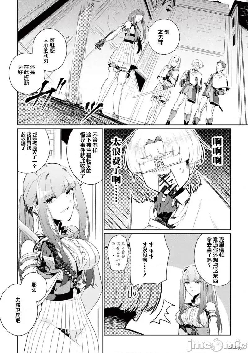 囿者無所畏懼 囿者無所畏懼第06話.zip 第38页