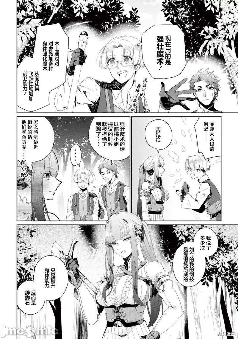 囿者無所畏懼 囿者無所畏懼第07話.zip 第6页
