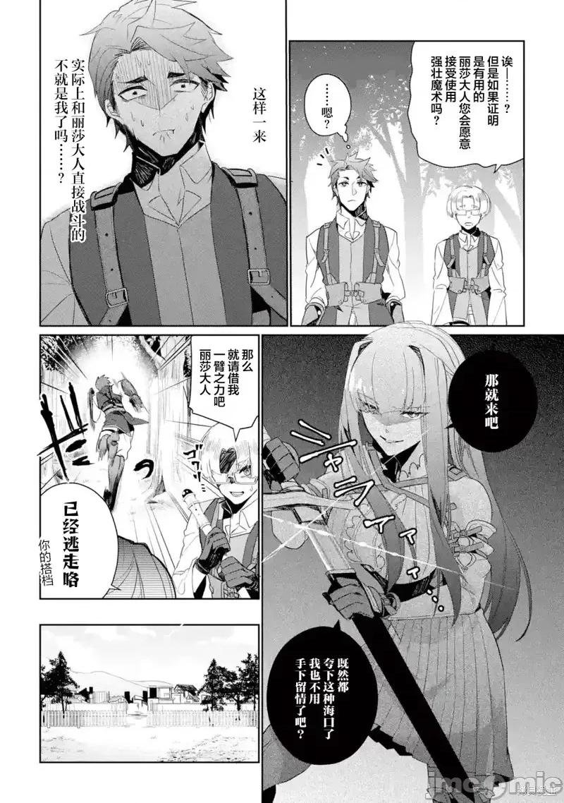囿者無所畏懼 囿者無所畏懼第07話.zip 第10页