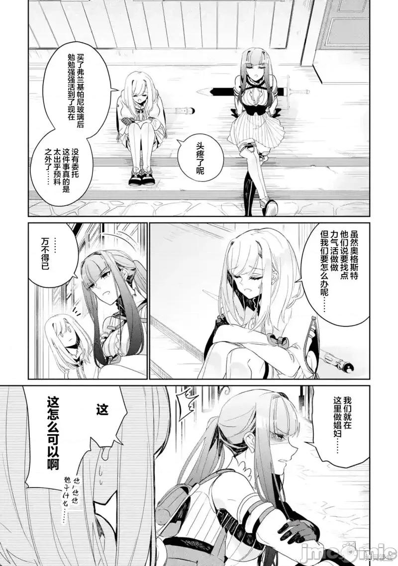 囿者無所畏懼 囿者無所畏懼第07話.zip 第13页