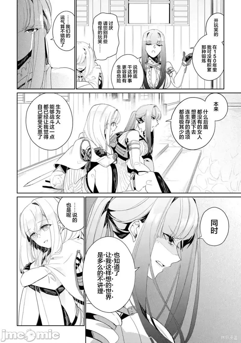 囿者無所畏懼 囿者無所畏懼第07話.zip 第14页