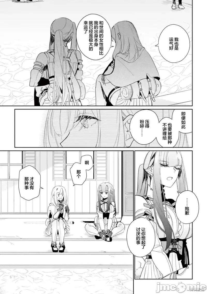 囿者無所畏懼 囿者無所畏懼第07話.zip 第15页