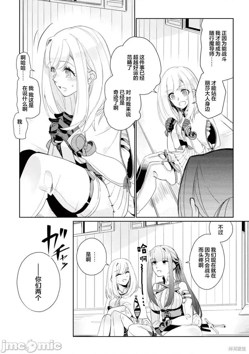 囿者無所畏懼 囿者無所畏懼第07話.zip 第16页
