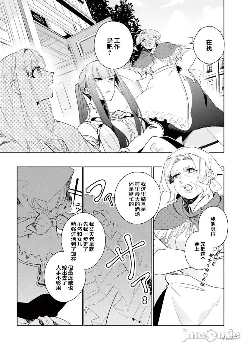囿者無所畏懼 囿者無所畏懼第07話.zip 第17页