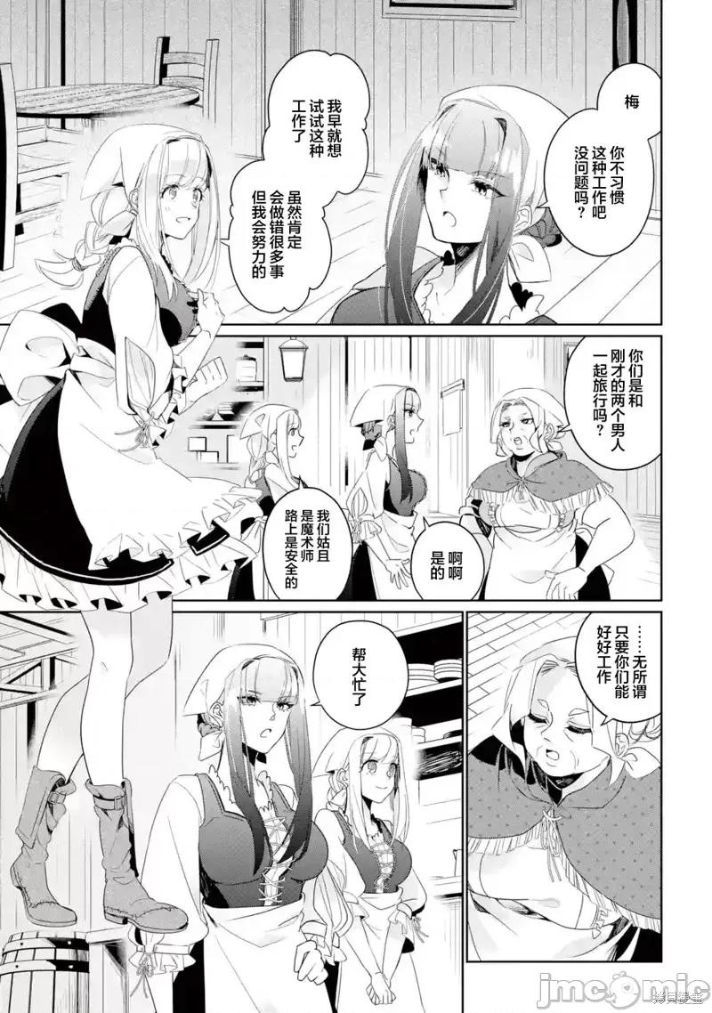 囿者無所畏懼 囿者無所畏懼第07話.zip 第19页