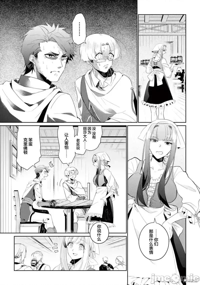 囿者無所畏懼 囿者無所畏懼第07話.zip 第31页
