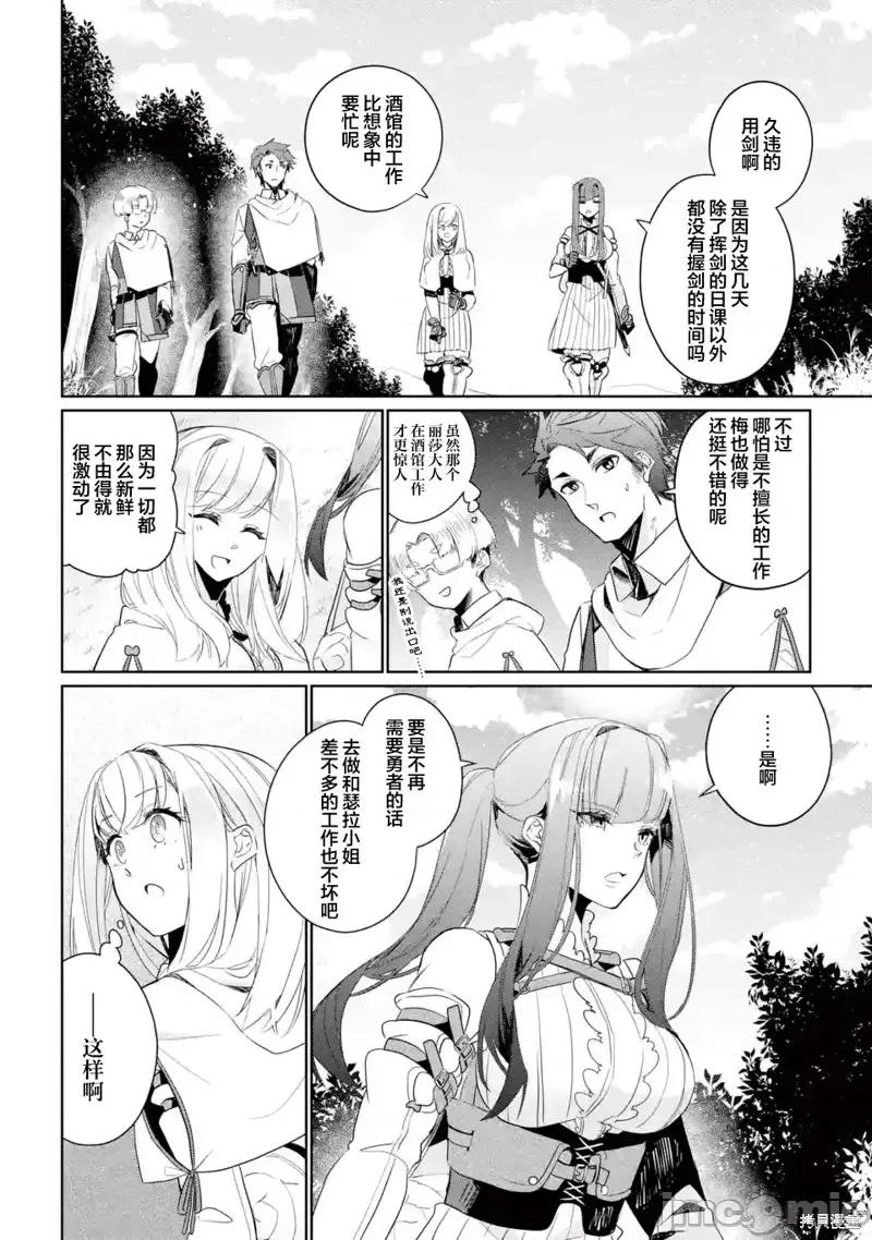 囿者無所畏懼 囿者無所畏懼第07話.zip 第36页