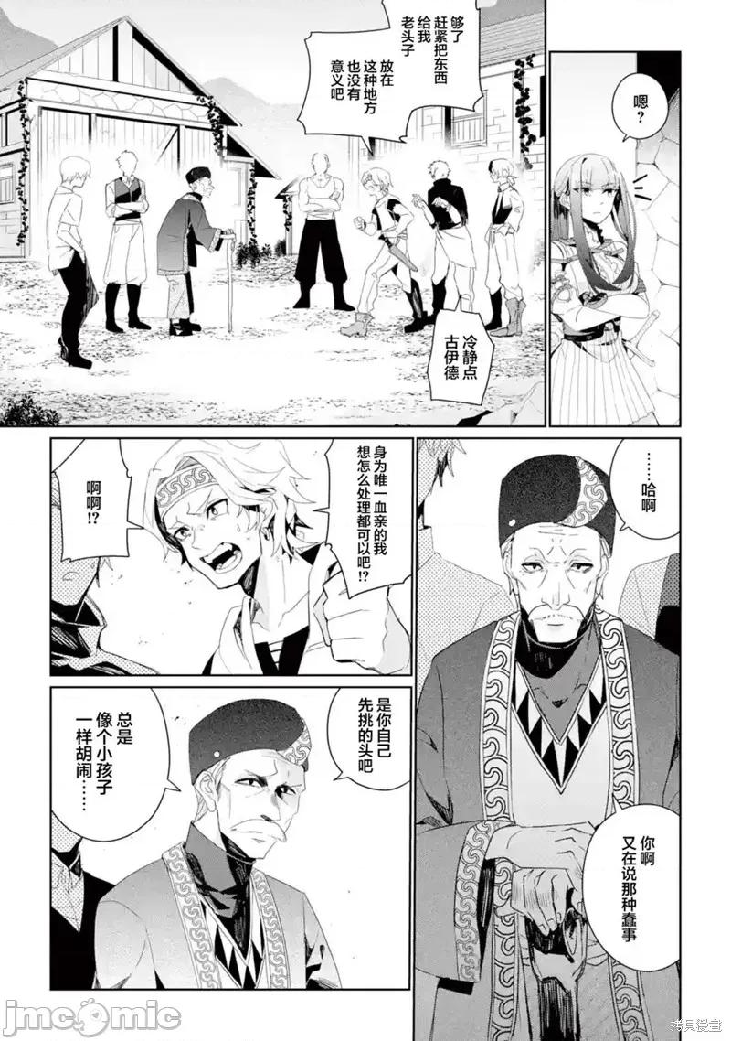 囿者無所畏懼 囿者無所畏懼 第17页