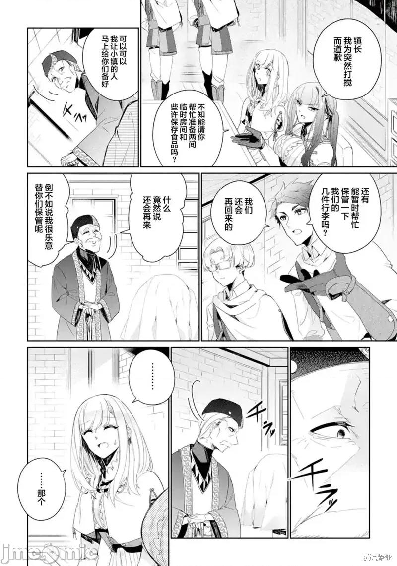 囿者無所畏懼 囿者無所畏懼 第20页