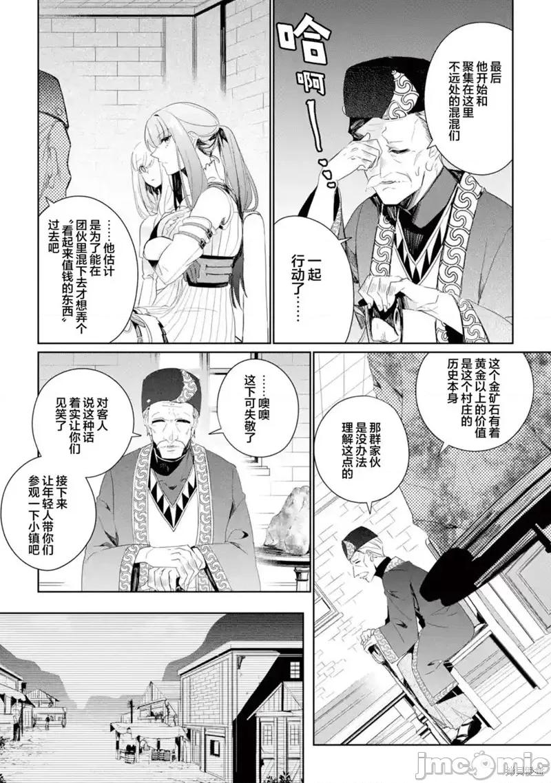 囿者無所畏懼 囿者無所畏懼 第24页