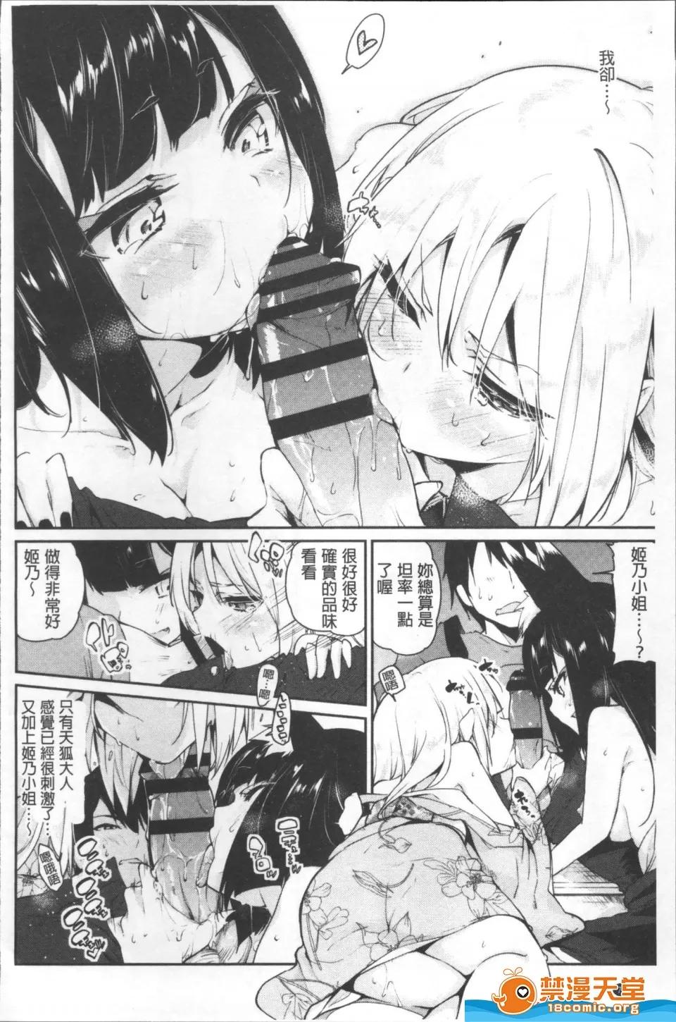 アズマサワヨシ [アズマサワヨシ][あやかし館へようこそ!](歡迎來到妖怪館！) 第77页
