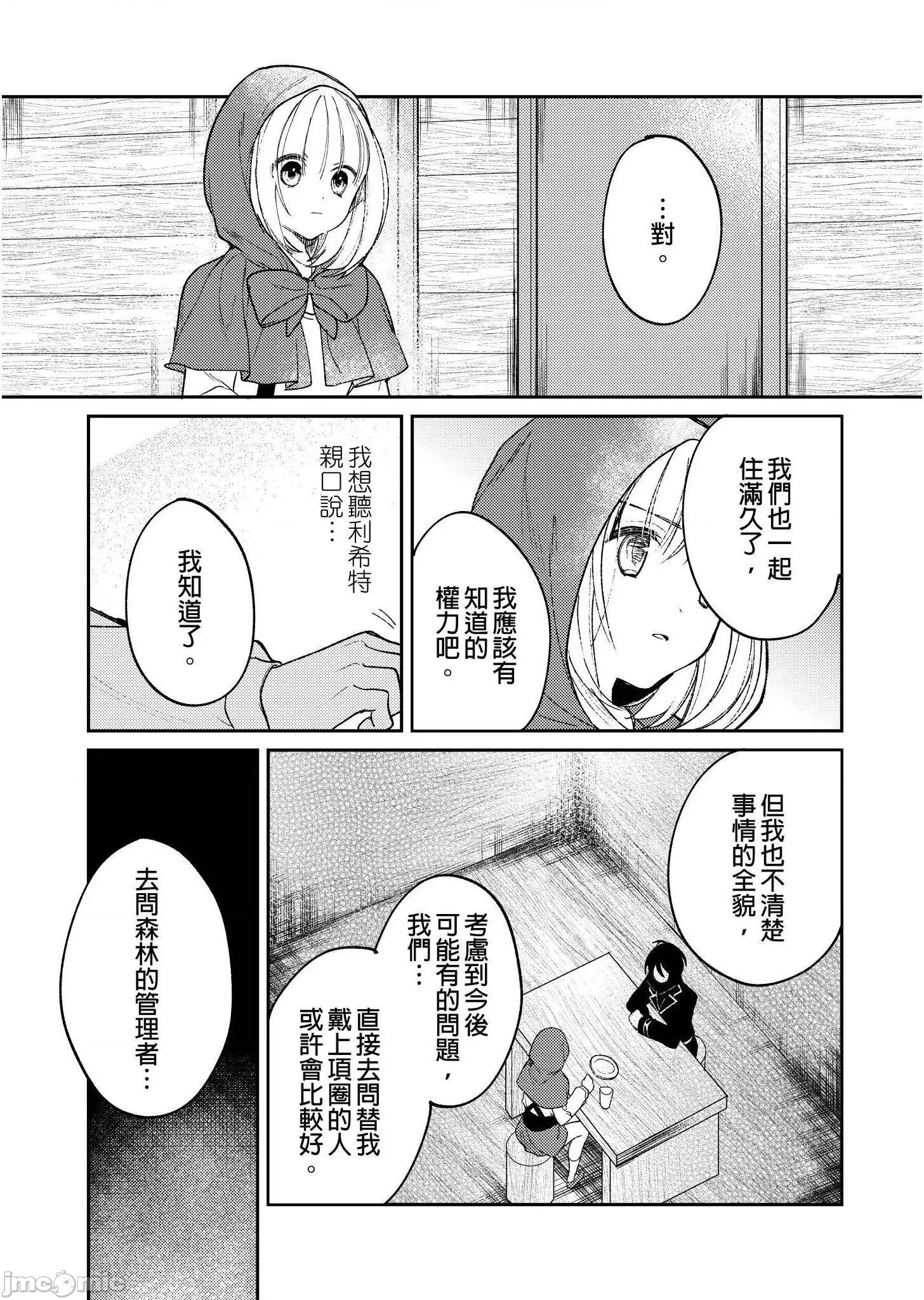 大野狼與我，命中注定的羈絆～深夜童話-小紅帽 大野狼與我，命中注定的羈絆 3 第4页