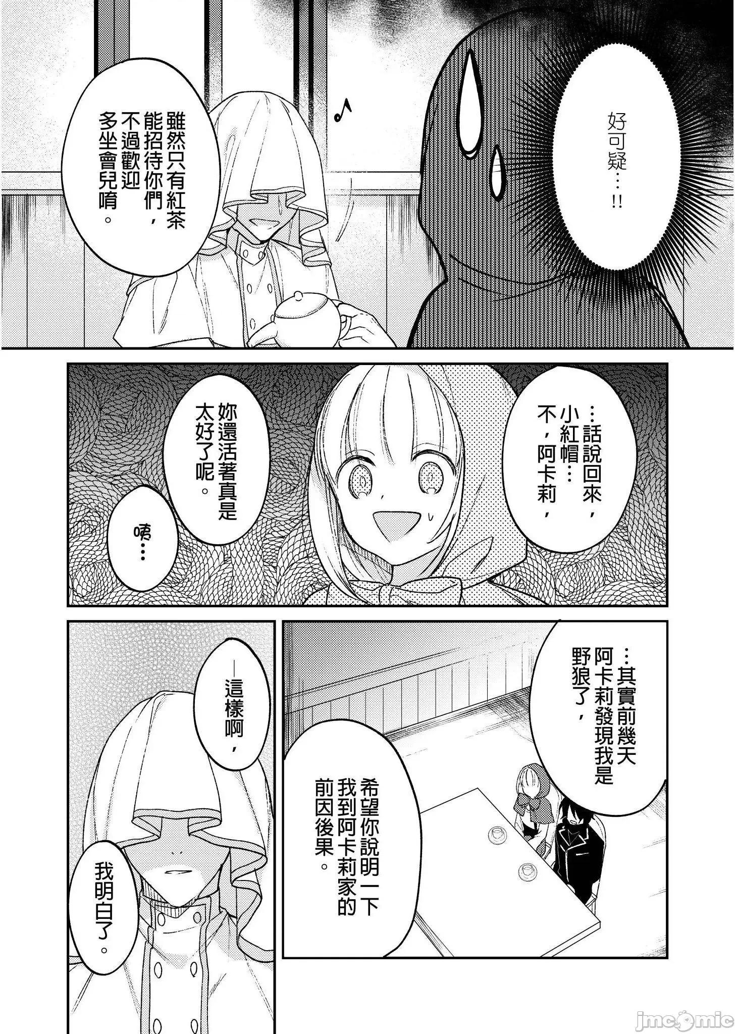 大野狼與我，命中注定的羈絆～深夜童話-小紅帽 大野狼與我，命中注定的羈絆 3 第10页