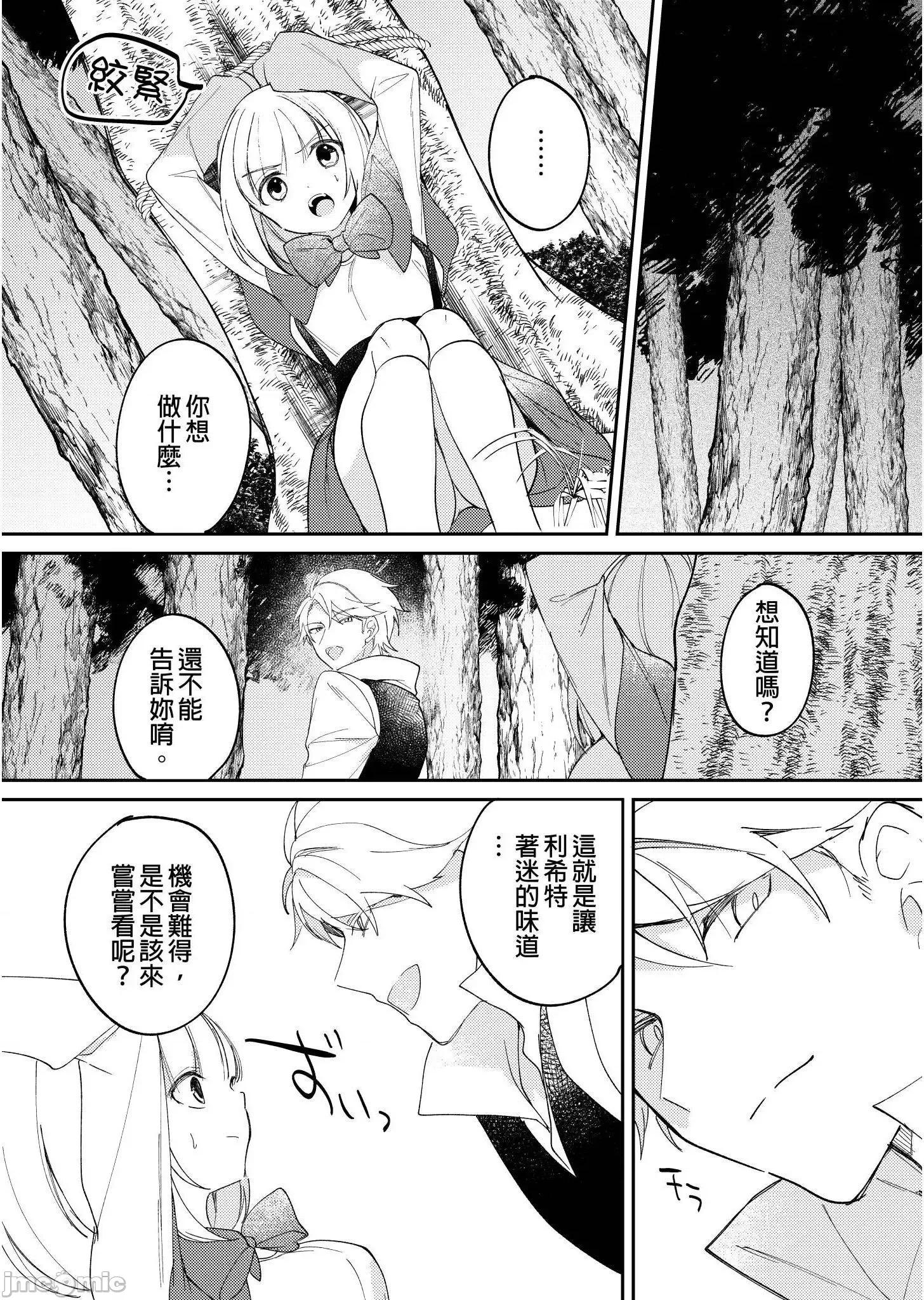 大野狼與我，命中注定的羈絆～深夜童話-小紅帽 大野狼與我，命中注定的羈絆 5 第2页