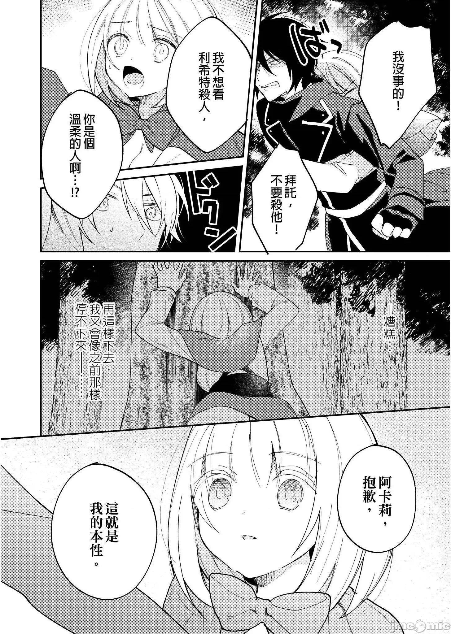 大野狼與我，命中注定的羈絆～深夜童話-小紅帽 大野狼與我，命中注定的羈絆 5 第7页