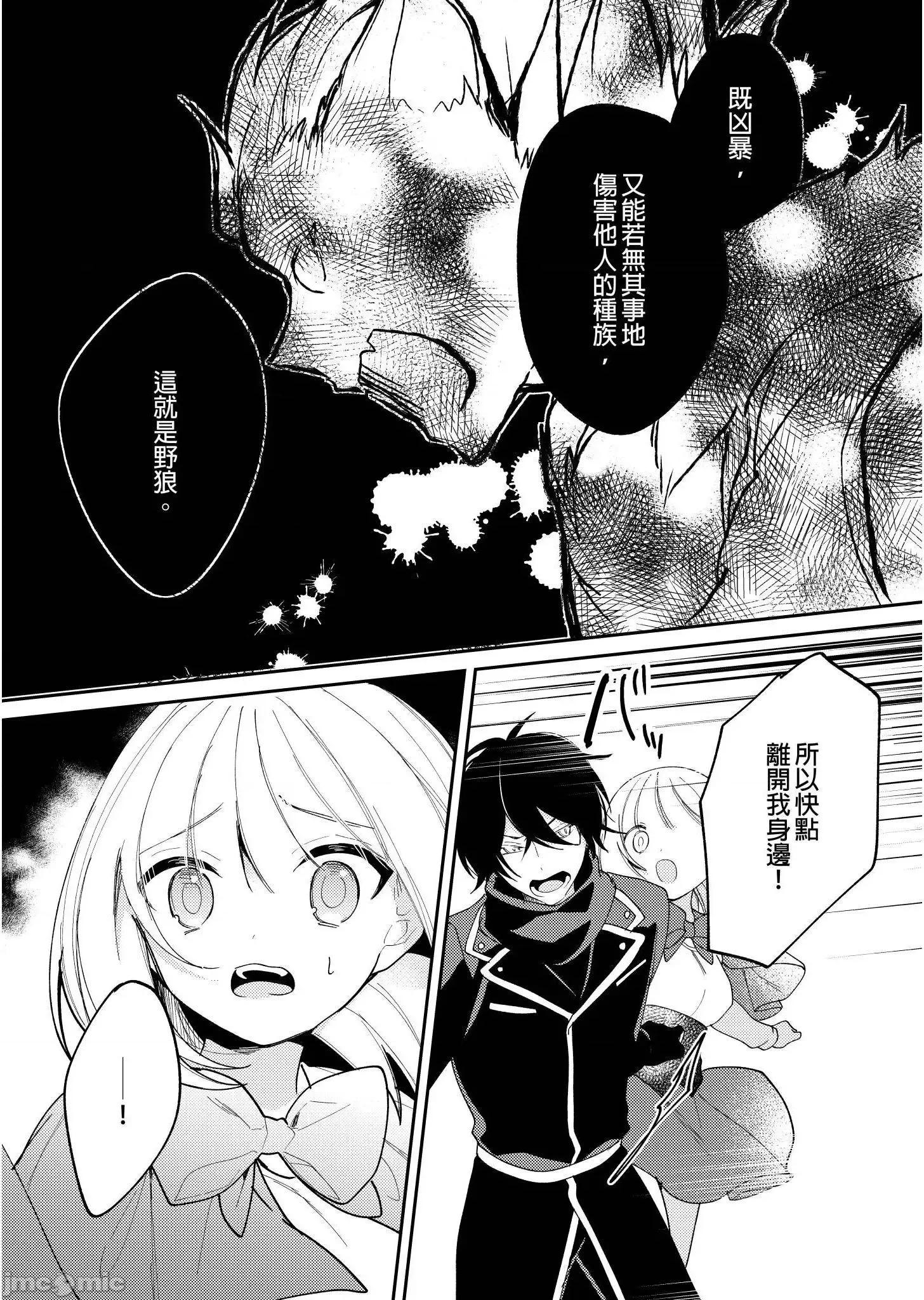 大野狼與我，命中注定的羈絆～深夜童話-小紅帽 大野狼與我，命中注定的羈絆 5 第8页