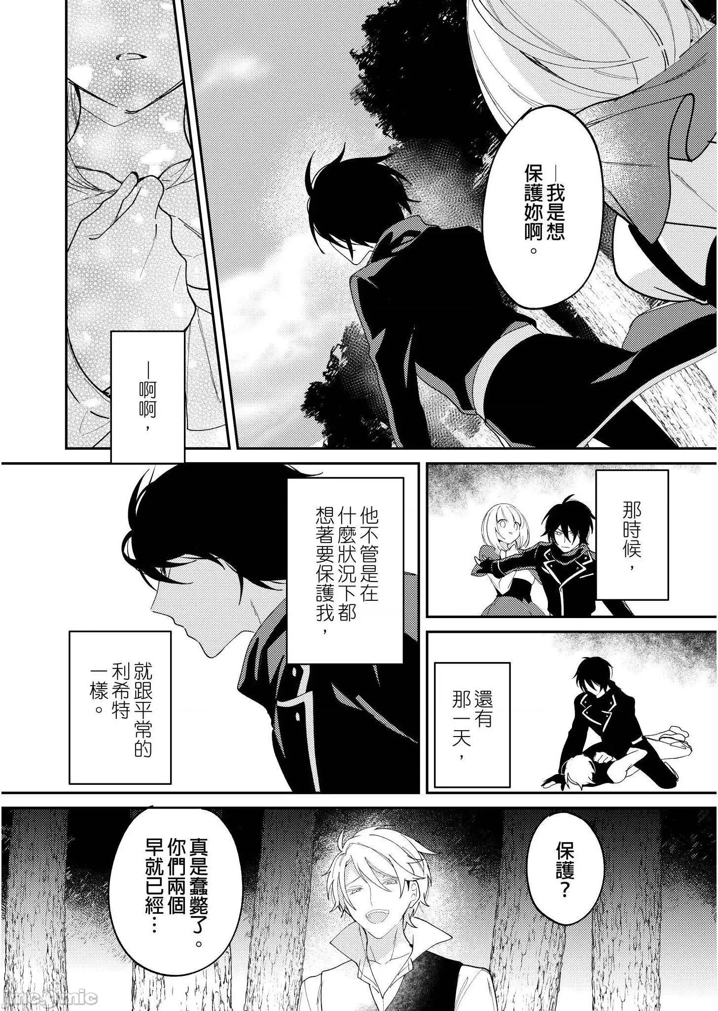 大野狼與我，命中注定的羈絆～深夜童話-小紅帽 大野狼與我，命中注定的羈絆 5 第9页