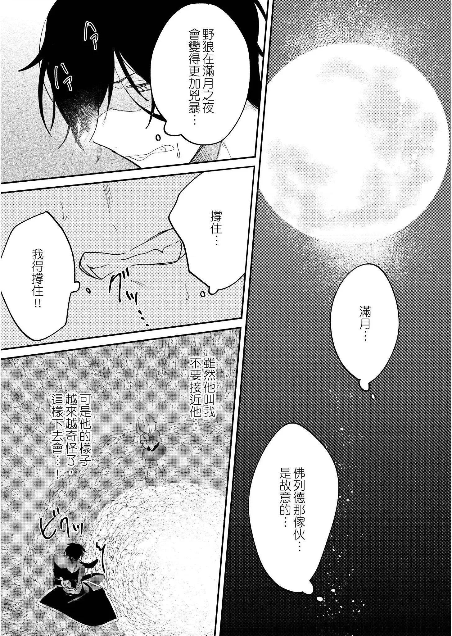 大野狼與我，命中注定的羈絆～深夜童話-小紅帽 大野狼與我，命中注定的羈絆 5 第14页