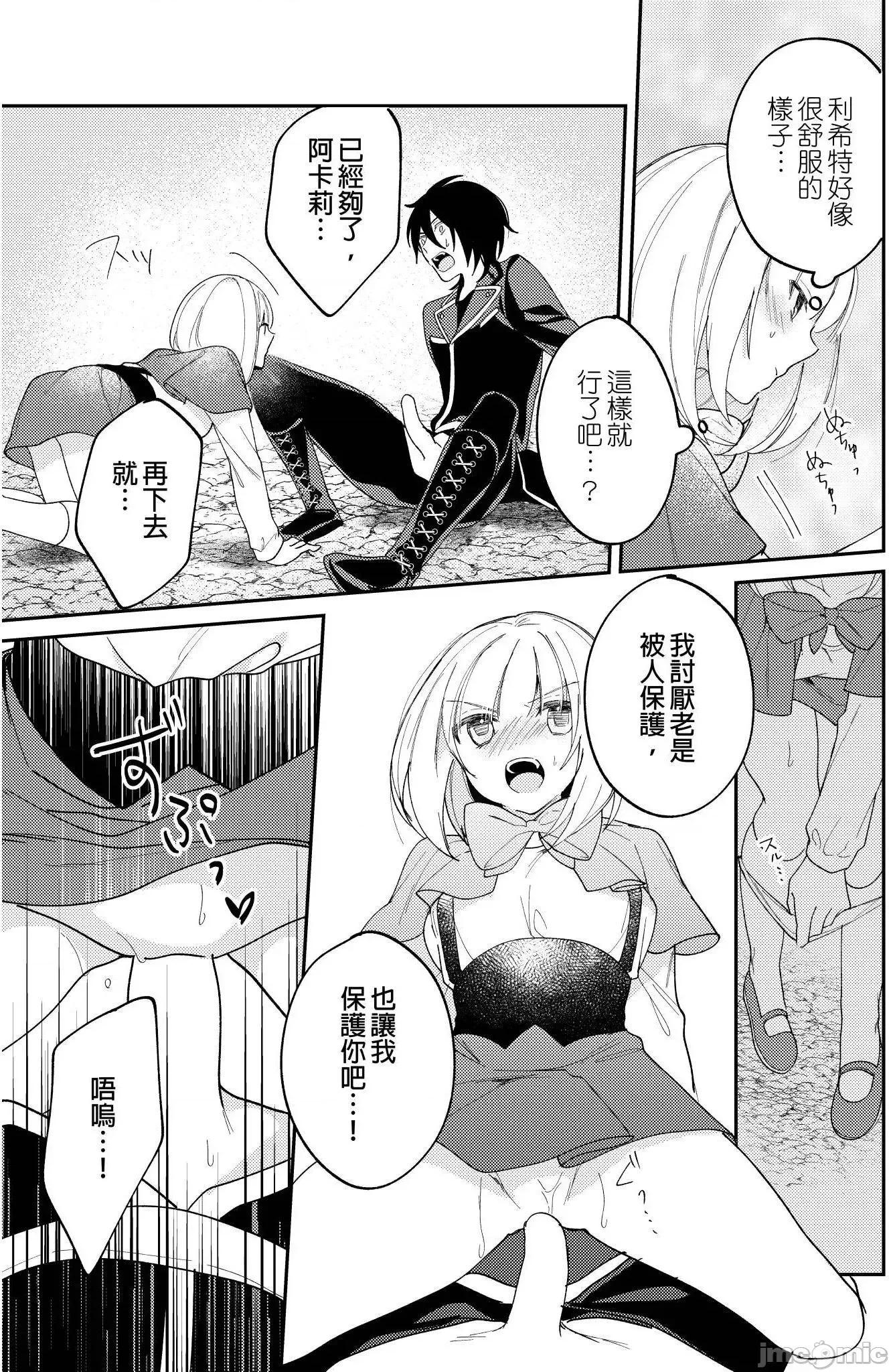 大野狼與我，命中注定的羈絆～深夜童話-小紅帽 大野狼與我，命中注定的羈絆 5 第18页