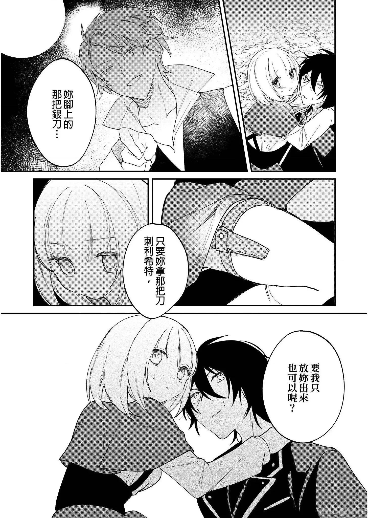 大野狼與我，命中注定的羈絆～深夜童話-小紅帽 大野狼與我，命中注定的羈絆 5 第25页