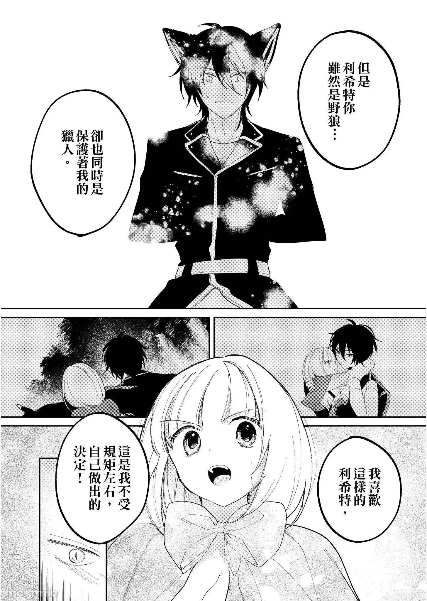 大野狼與我，命中注定的羈絆～深夜童話-小紅帽 大野狼與我，命中注定的羈絆 6 第5页