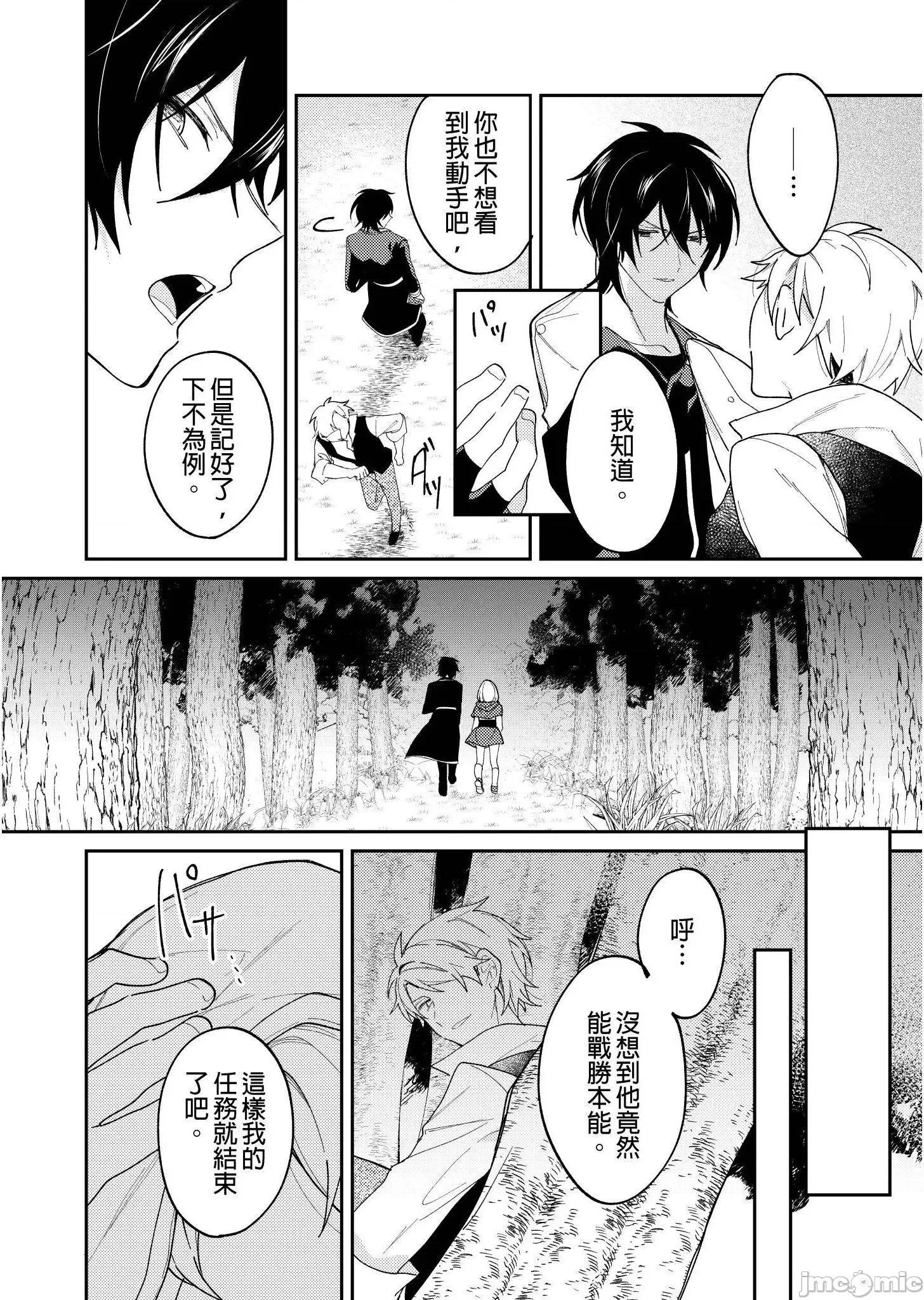 大野狼與我，命中注定的羈絆～深夜童話-小紅帽 大野狼與我，命中注定的羈絆 6 第13页