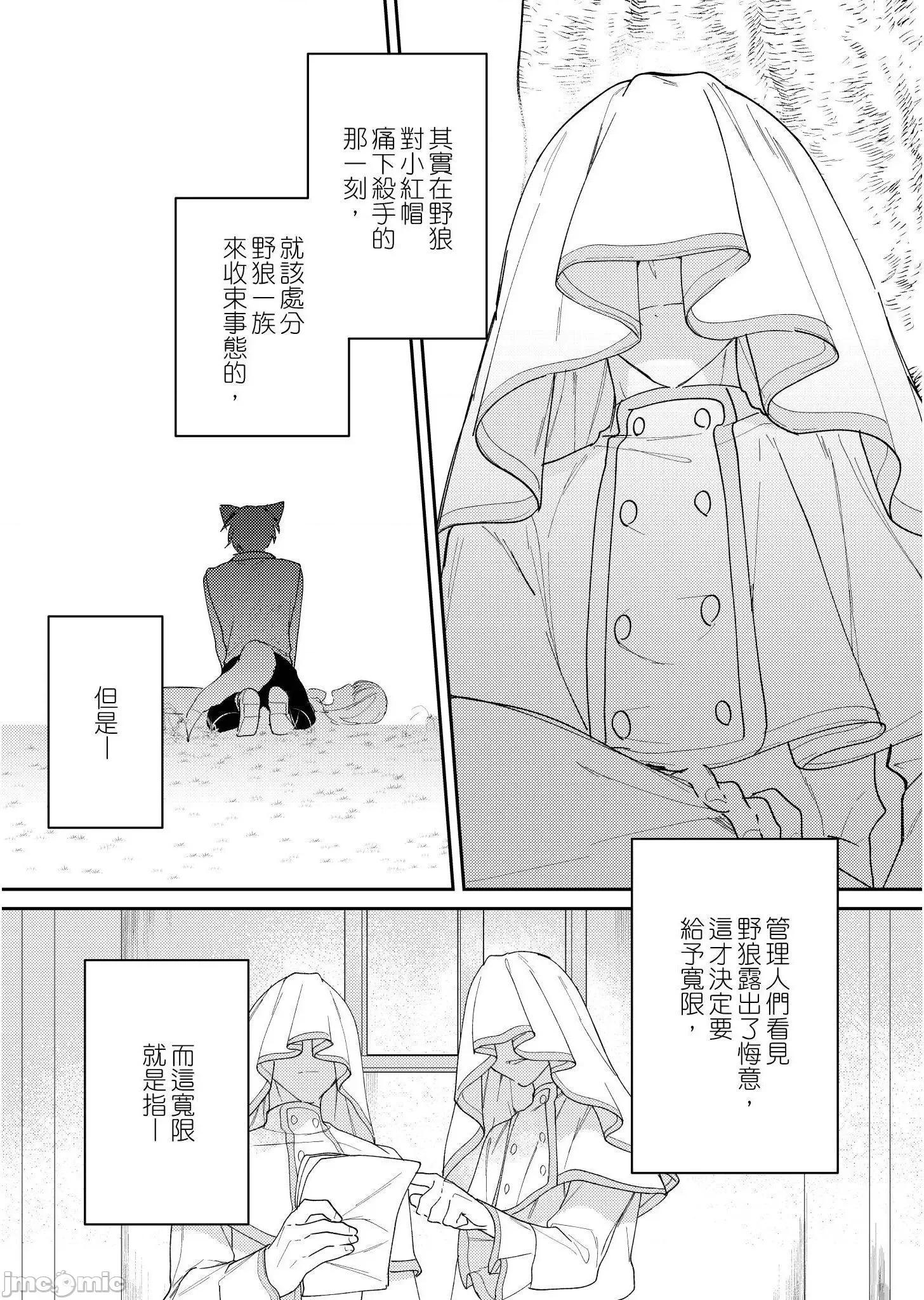 大野狼與我，命中注定的羈絆～深夜童話-小紅帽 大野狼與我，命中注定的羈絆 6 第14页