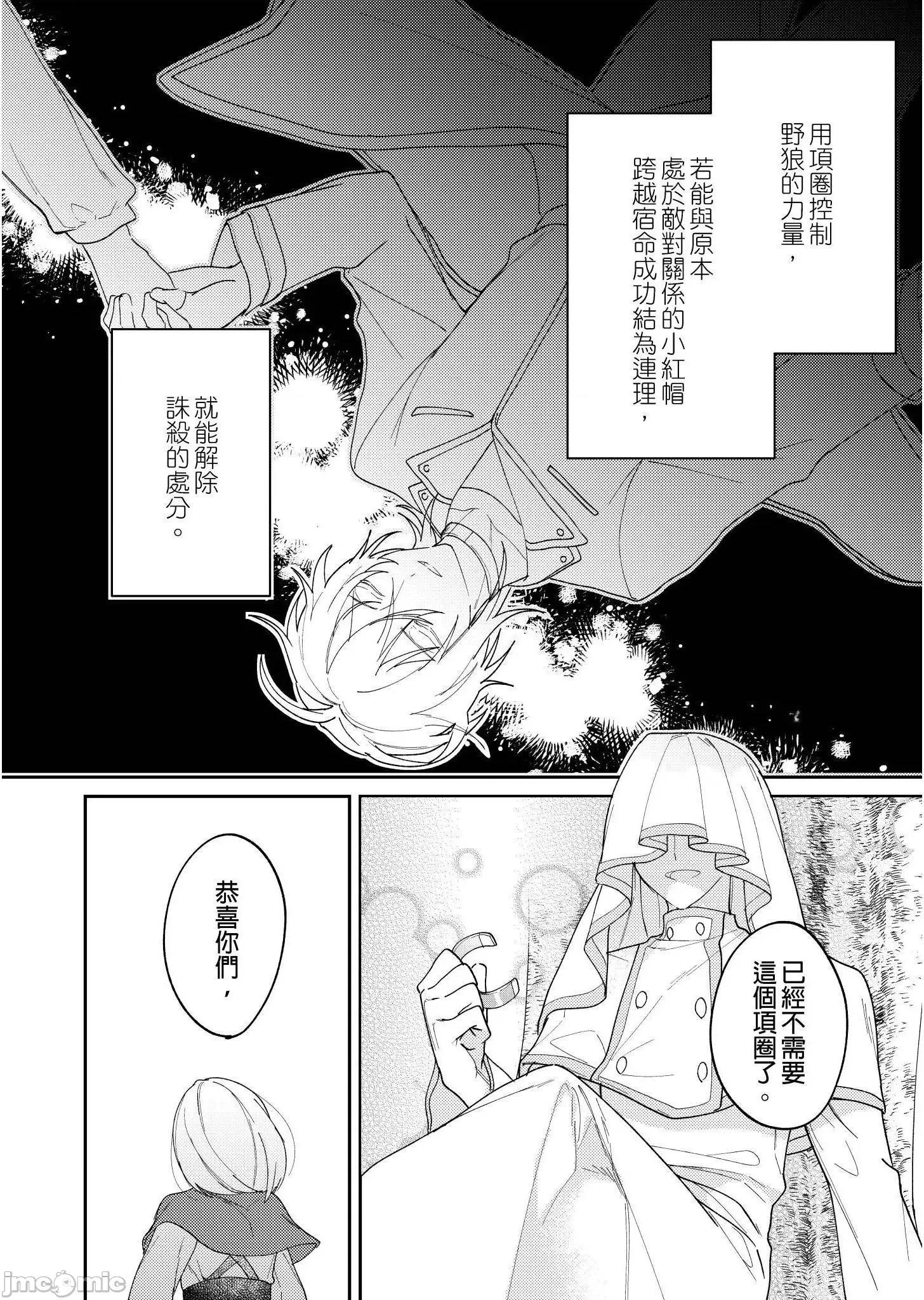 大野狼與我，命中注定的羈絆～深夜童話-小紅帽 大野狼與我，命中注定的羈絆 6 第15页