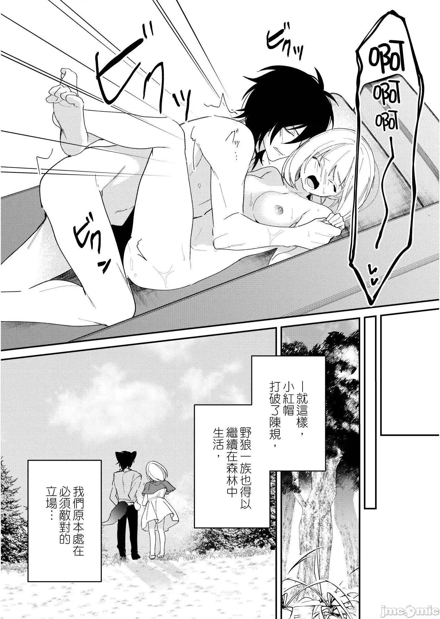 大野狼與我，命中注定的羈絆～深夜童話-小紅帽 大野狼與我，命中注定的羈絆 6 第24页