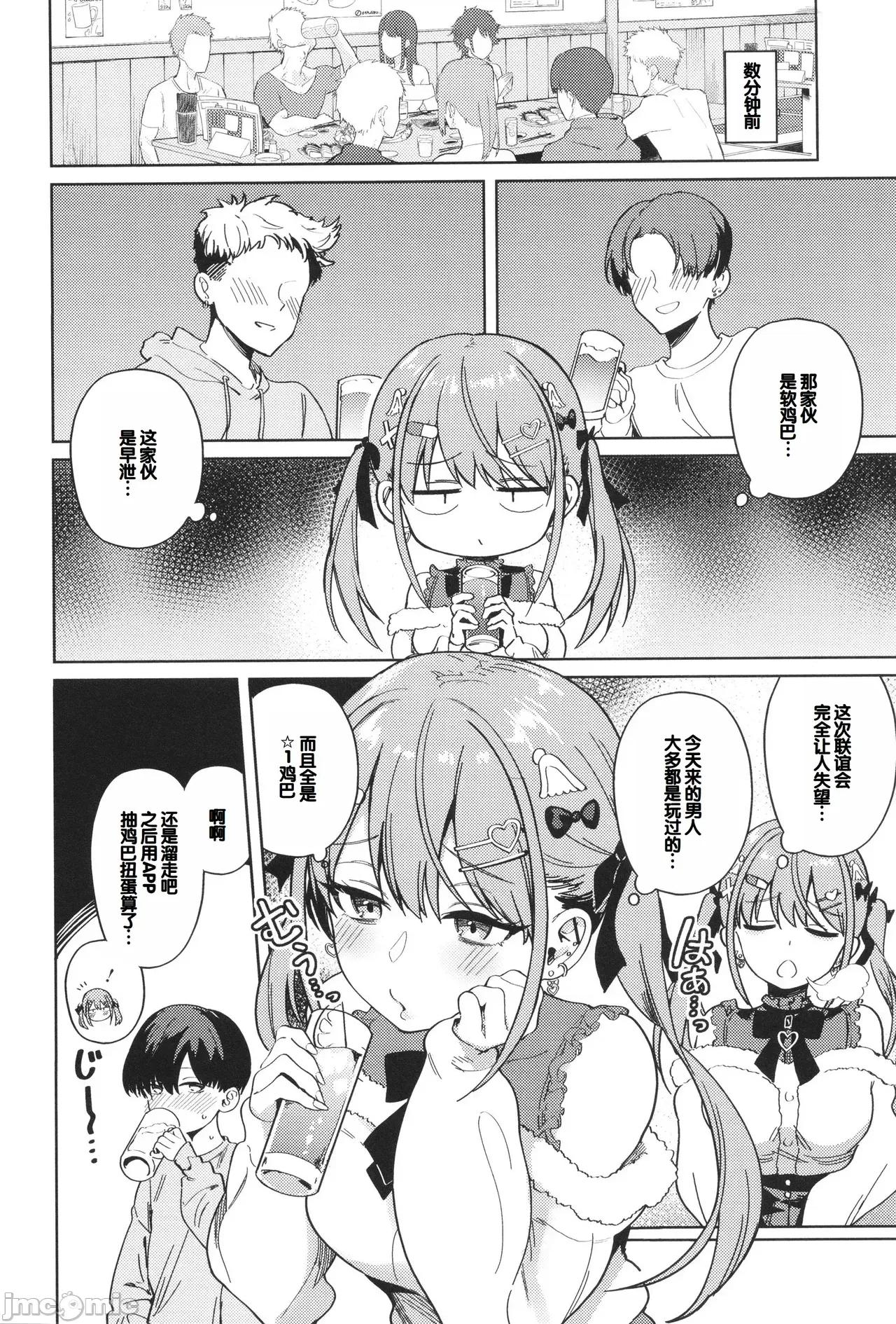 しゅきイキまみれ [甜族星人讚助漢化] [ぶなぴー397圓] しゅきイキまみれ [中國翻譯] [DL版] 第10页