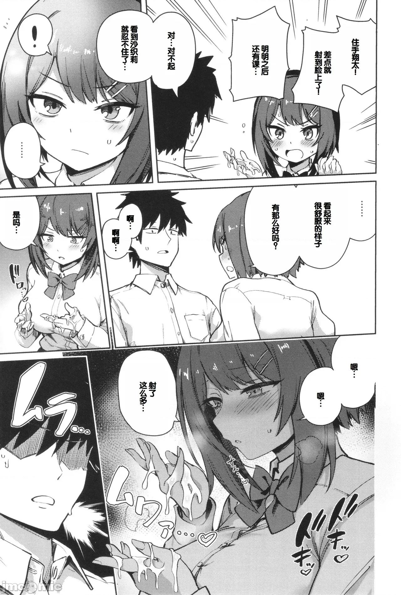 しゅきイキまみれ [甜族星人讚助漢化] [ぶなぴー397圓] しゅきイキまみれ [中國翻譯] [DL版] 第109页