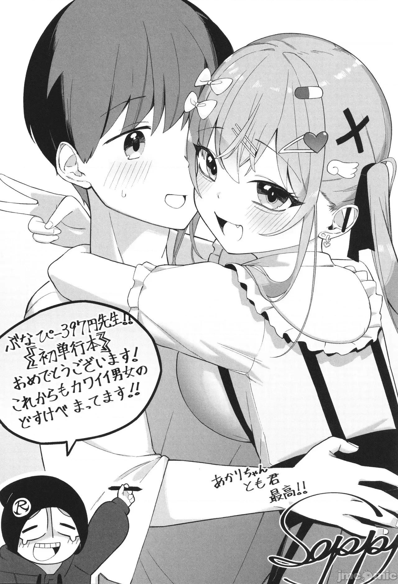 しゅきイキまみれ [甜族星人讚助漢化] [ぶなぴー397圓] しゅきイキまみれ [中國翻譯] [DL版] 第190页