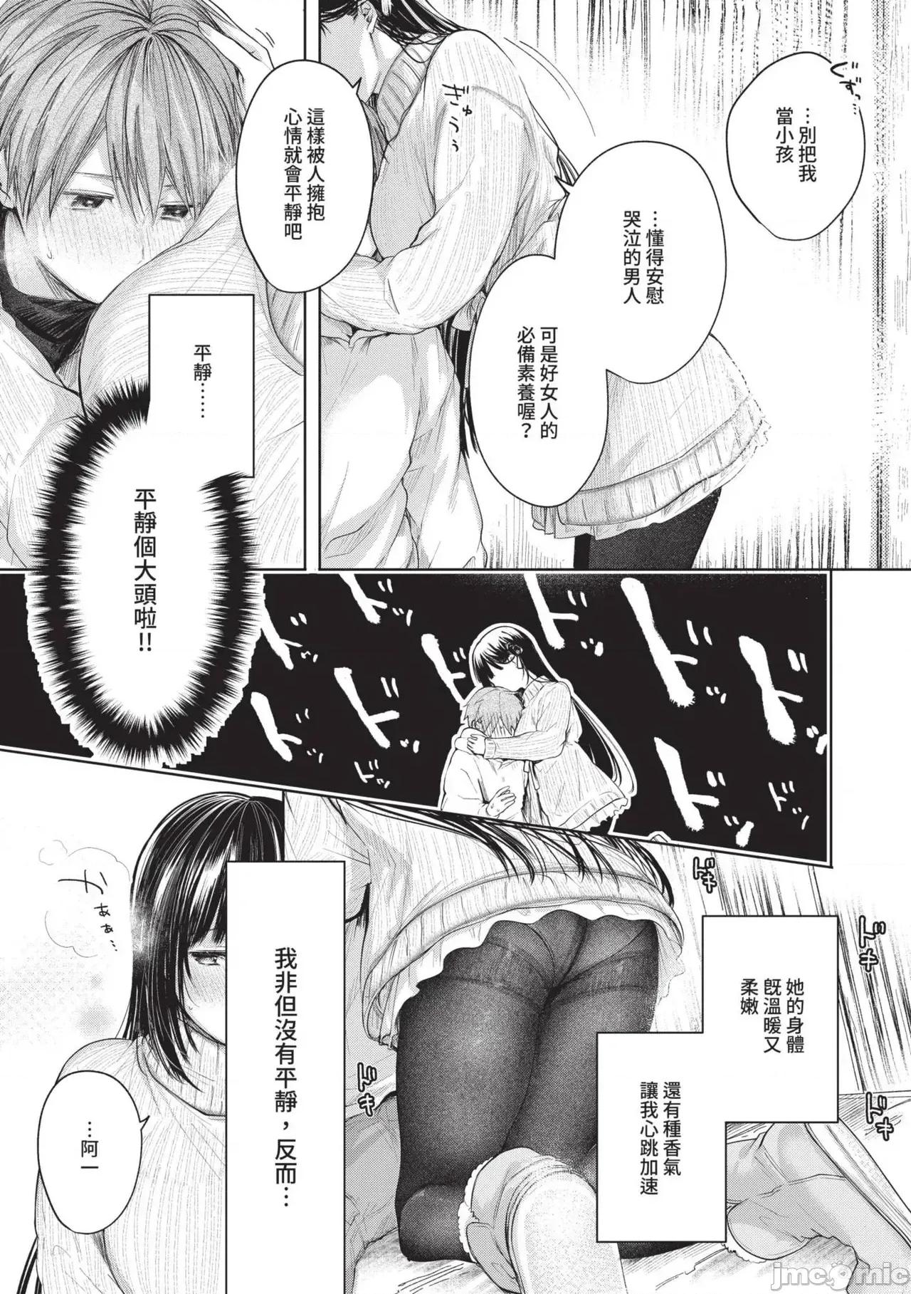 好いも甘いも君とだけ。 [こしの] 好いも甘いも君とだけ。 [中國翻譯] [無修正] [DL版] 第10页