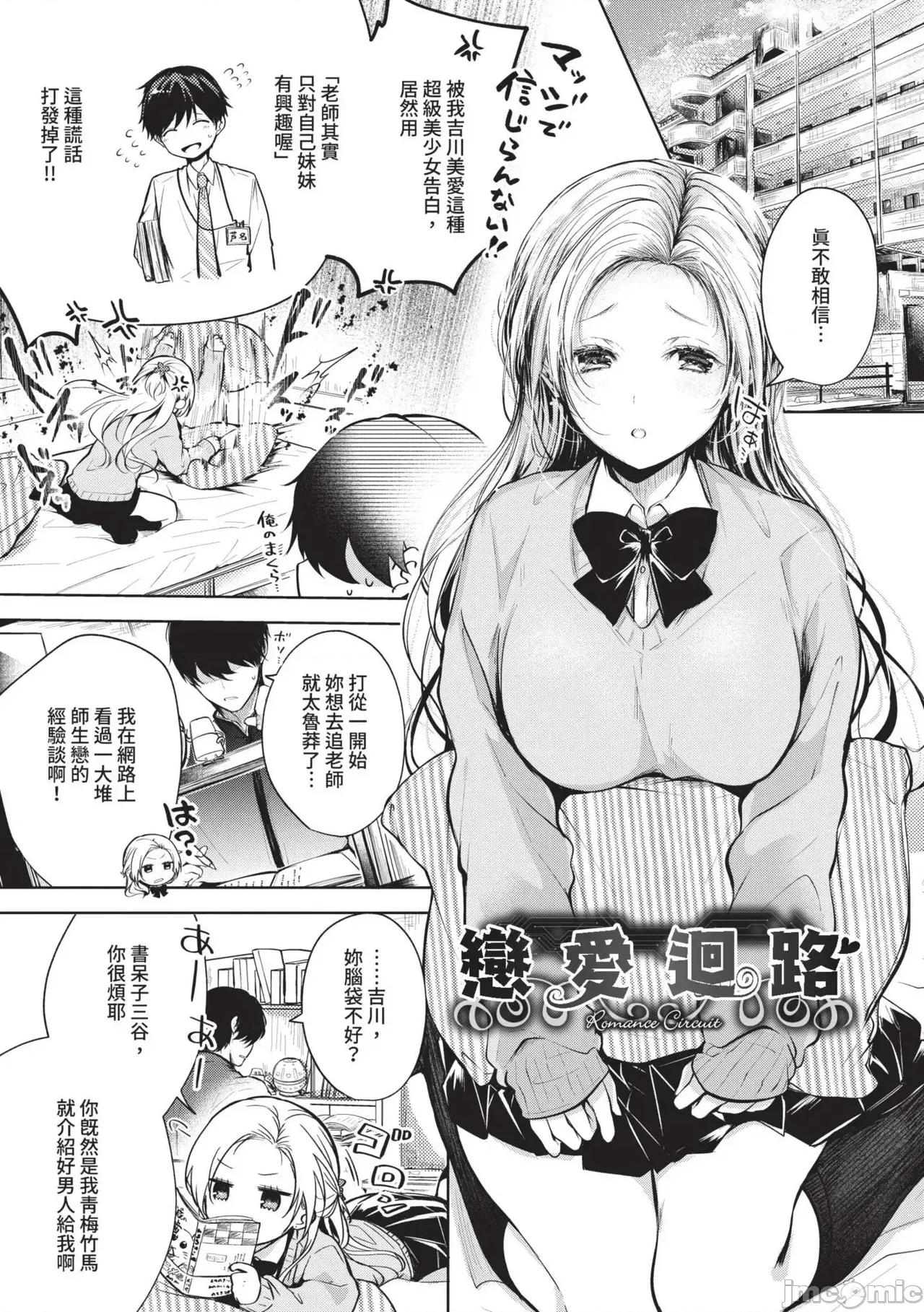 好いも甘いも君とだけ。 [こしの] 好いも甘いも君とだけ。 [中國翻譯] [無修正] [DL版] 第132页