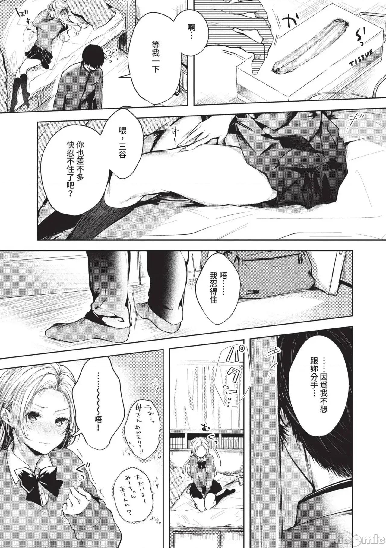 好いも甘いも君とだけ。 [こしの] 好いも甘いも君とだけ。 [中國翻譯] [無修正] [DL版] 第136页