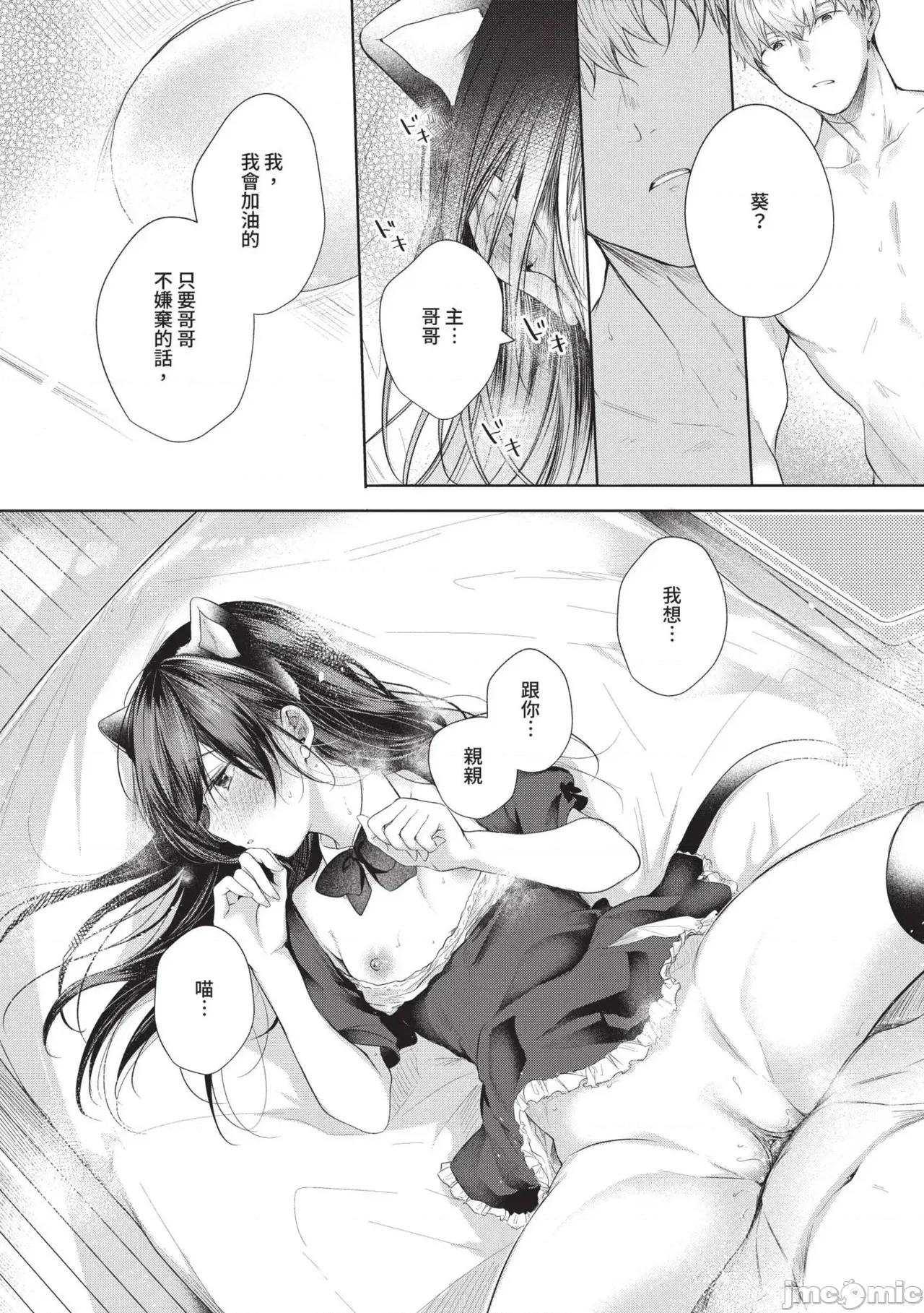 好いも甘いも君とだけ。 [こしの] 好いも甘いも君とだけ。 [中國翻譯] [無修正] [DL版] 第185页