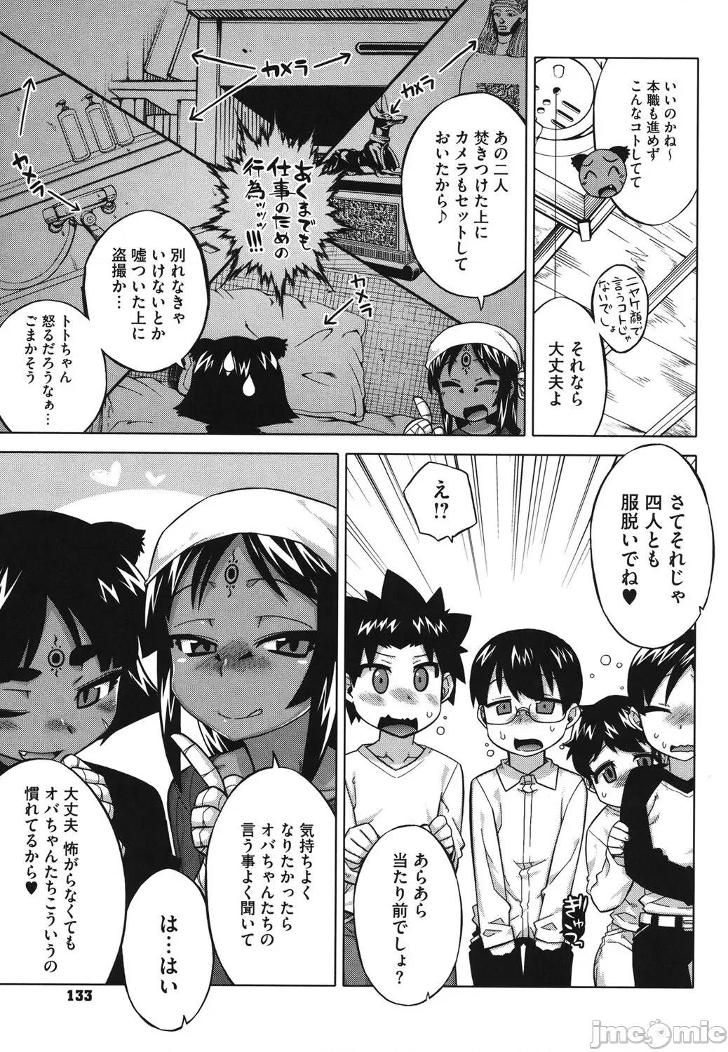 それは曆史にカかないでっ！ [高津] それは曆史にカかないでっ！ [DL版] 第132页