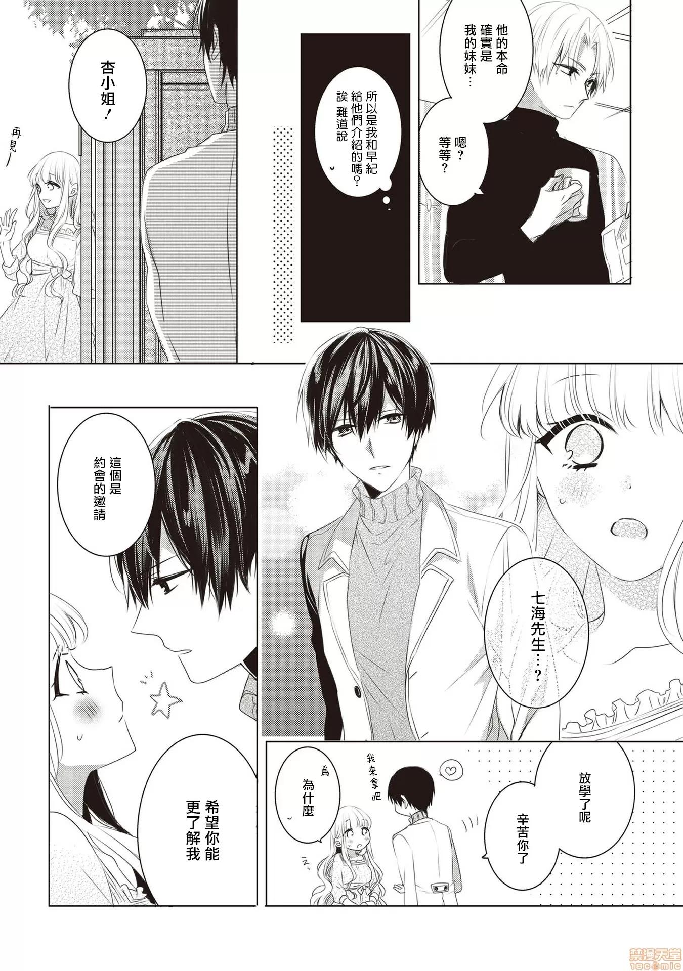 Please [なおやみか]Please marry me 1-2 第10页