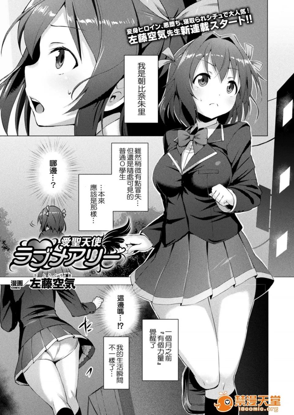 愛聖天使ラブメアリー [左藤空氣] 愛聖天使ラブメアリー [洨五組] [Digital] 第2页